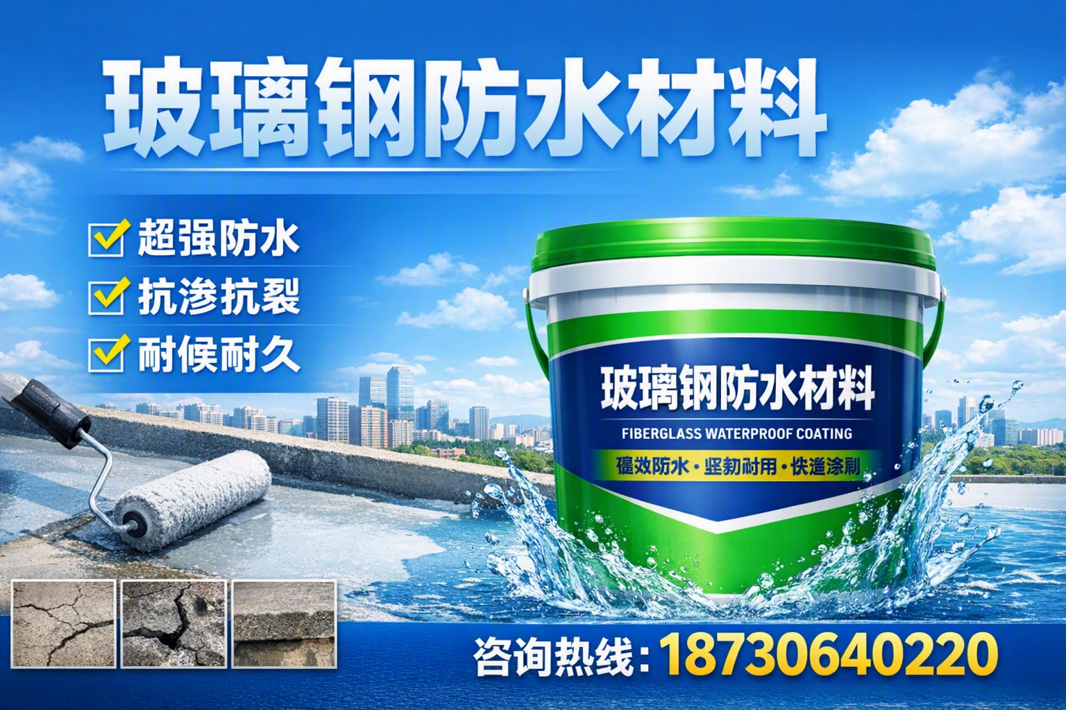 如何选择适合的玻璃钢防水材料?西宁 采购指南