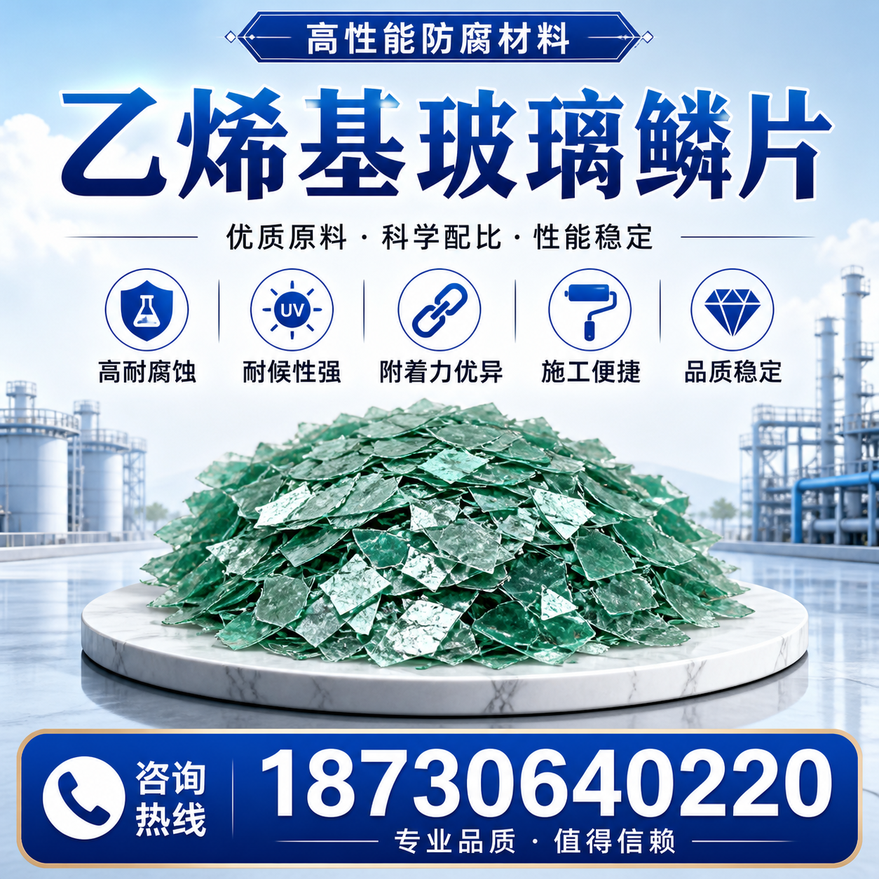 乙烯基玻璃鳞片的优势与应用领域解析，适合在 西宁 的企业使用