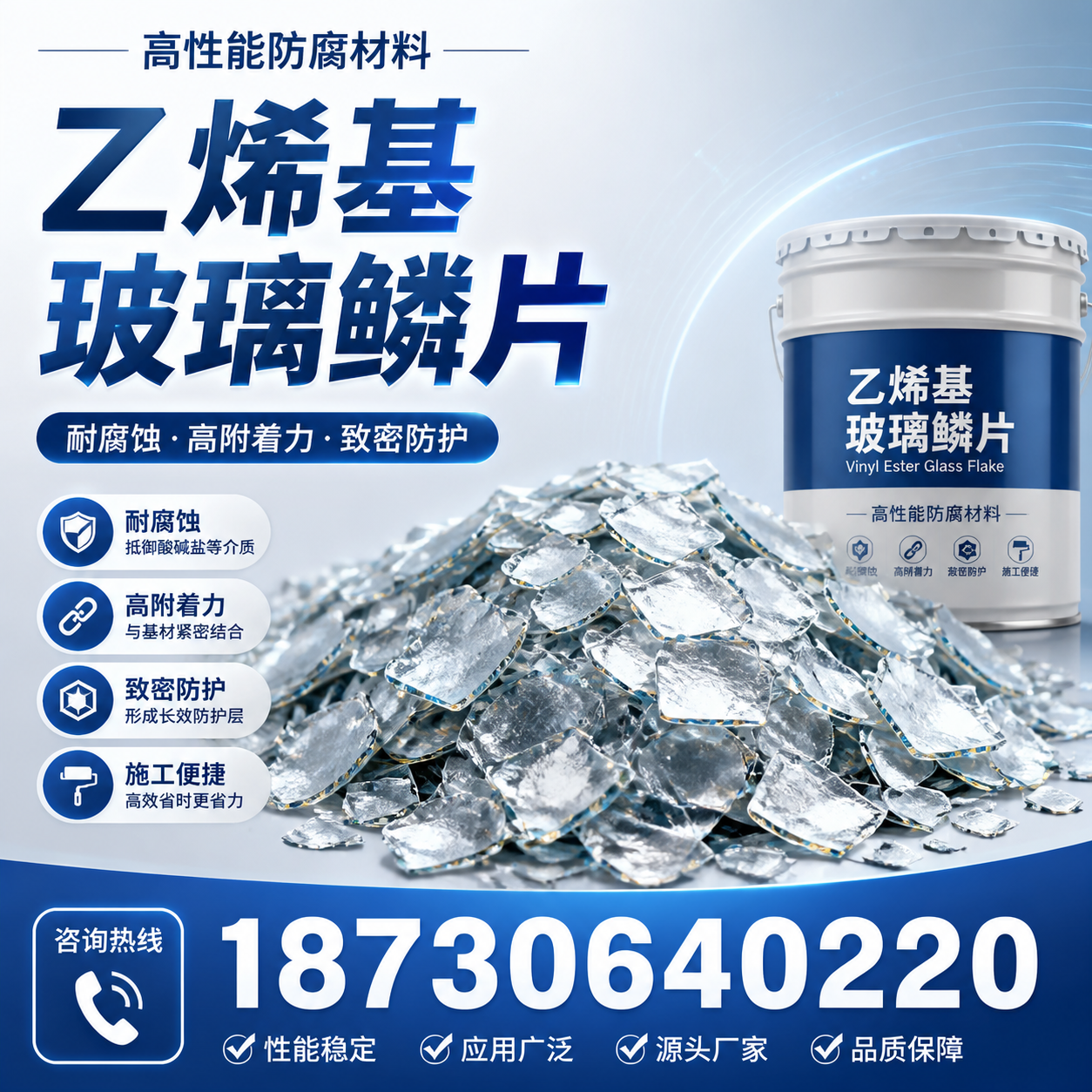 乙烯基玻璃鳞片的优势与应用领域解析,适合在 西宁 的企业使用